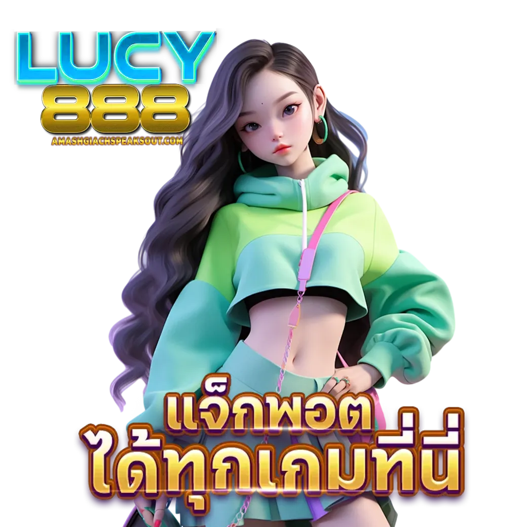 lucy888