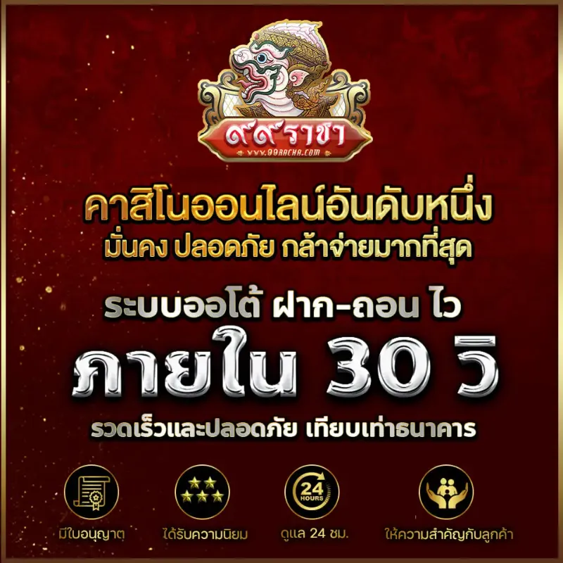 99racha